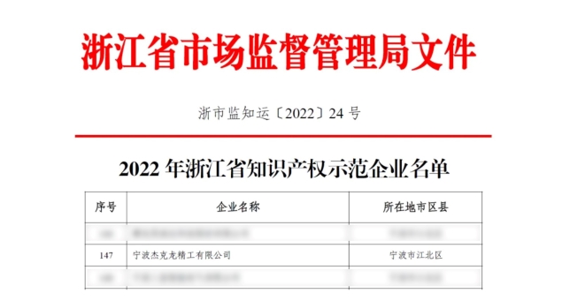 杰克龙阀门